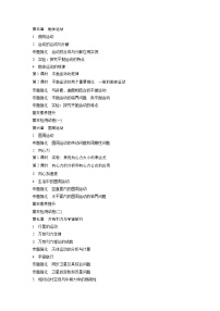 高考物理精品【一轮复习】讲义练习资料合集 (40)