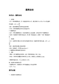 高考物理精品【一轮复习】讲义练习资料合集 (1)