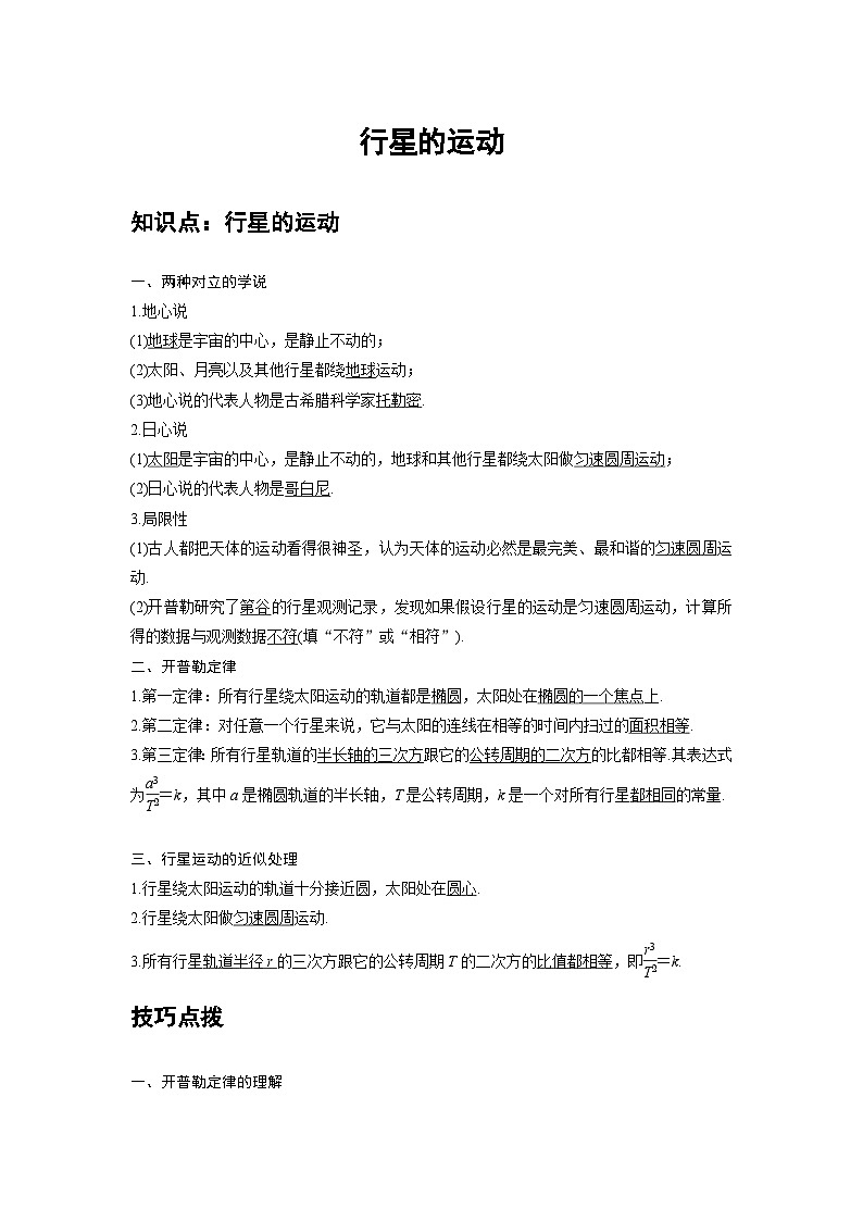 高考物理精品【一轮复习】讲义练习资料合集 (15)第1页