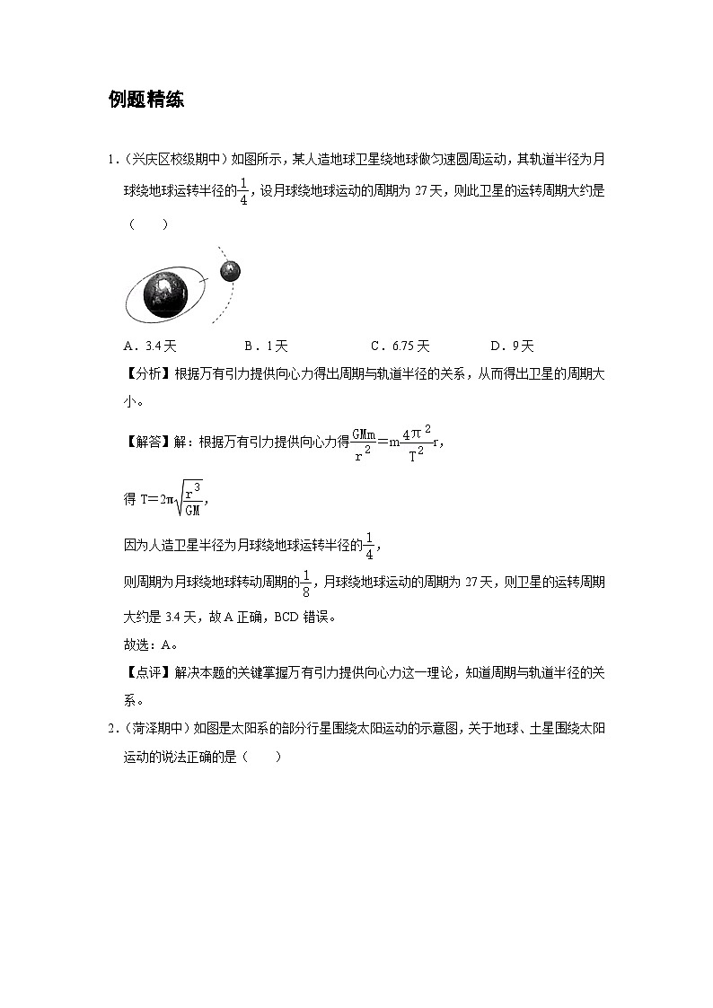 高考物理精品【一轮复习】讲义练习资料合集 (16)第3页