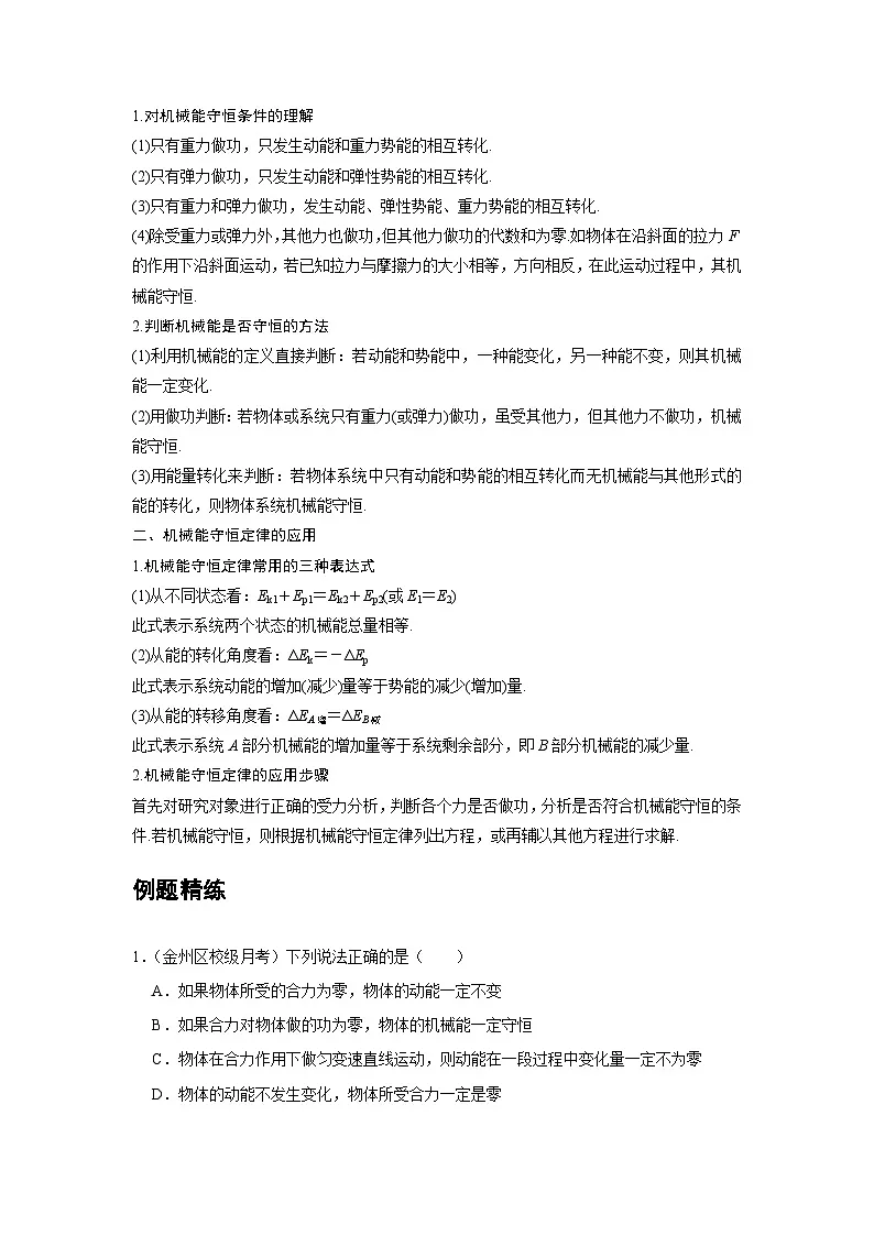 高考物理精品【一轮复习】讲义练习资料合集 (37)第2页