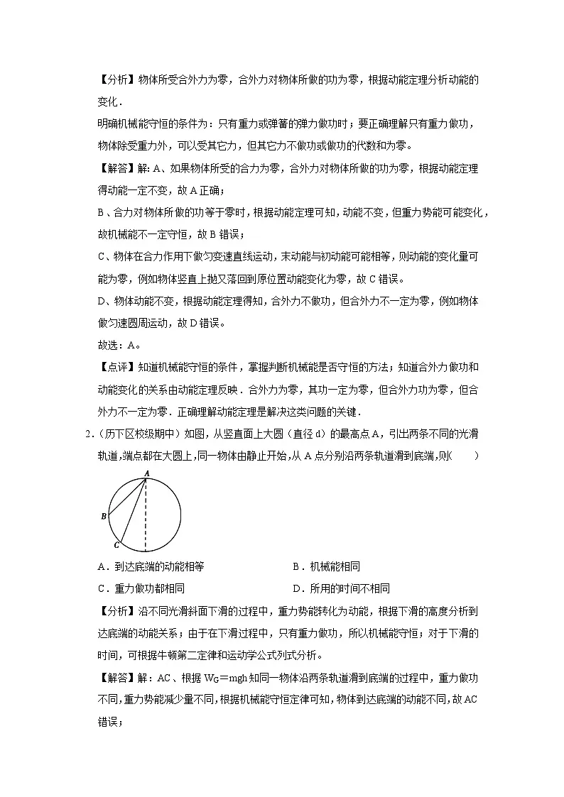 高考物理精品【一轮复习】讲义练习资料合集 (37)第3页