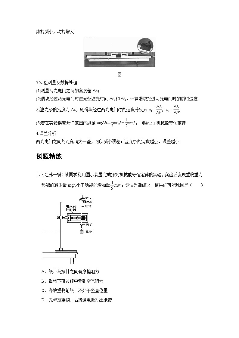 高考物理精品【一轮复习】讲义练习资料合集 (38)第3页