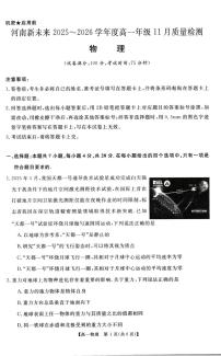 河南省新未来多校联考2025-2026学年高一上学期11月期中质量检测试题物理试卷（含答案）