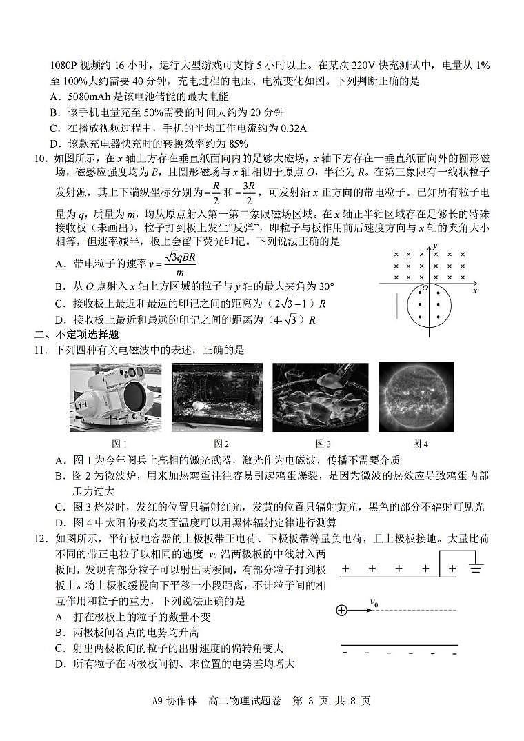 浙江省A9协作体2025-2026学年高二上学期期中联考物理试卷(含答案)第3页