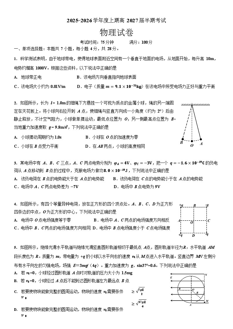 成都市第七中学2025-2026学年高二上学期11月考试物理试卷第1页