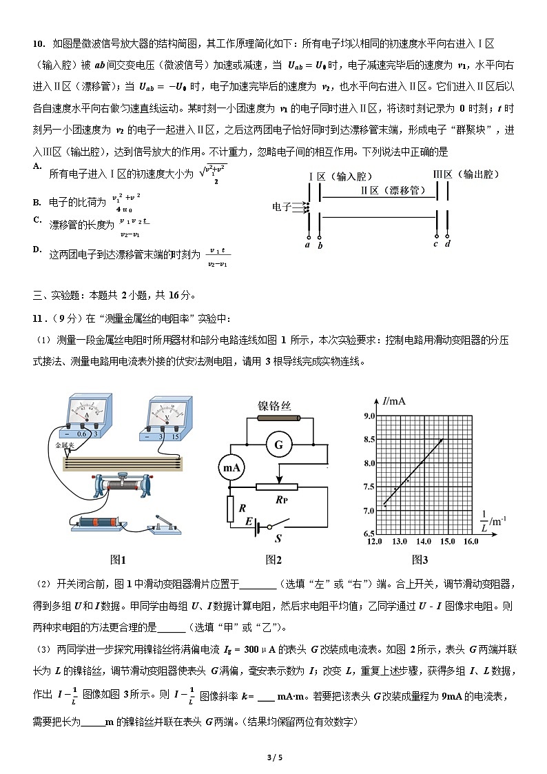 成都市第七中学2025-2026学年高二上学期11月考试物理试卷第3页