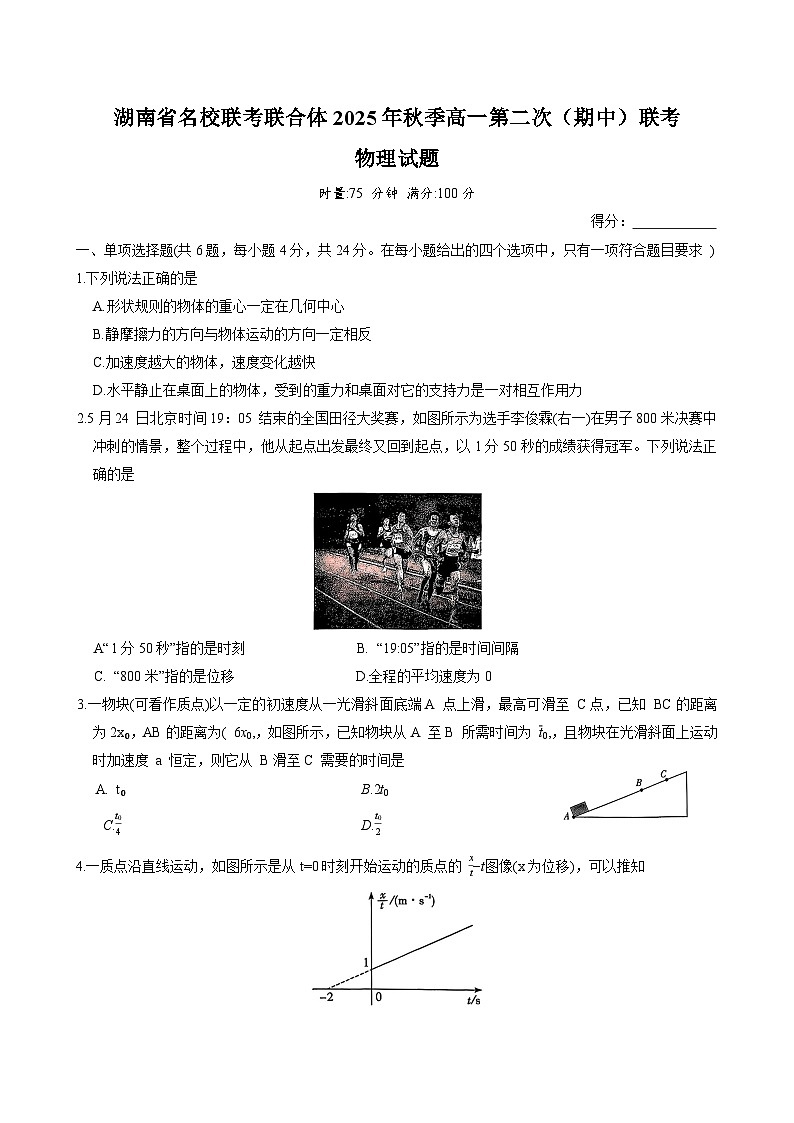 物理试题第1页