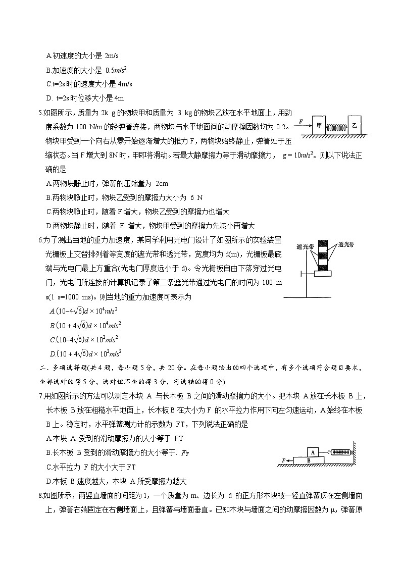物理试题第2页
