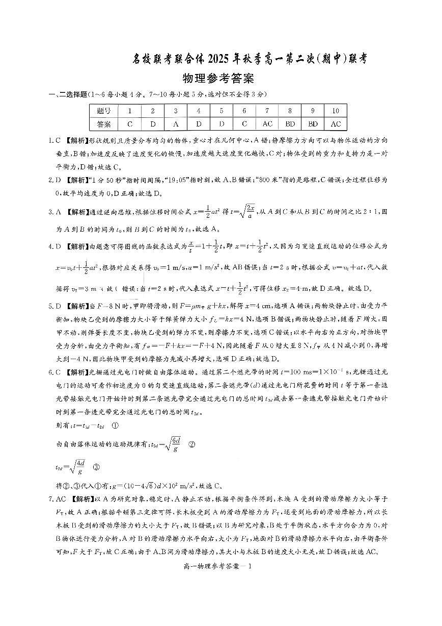 物理答案第1页