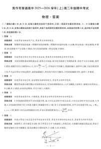 河南焦作市2025-2026学年高二上学期期中考试物理