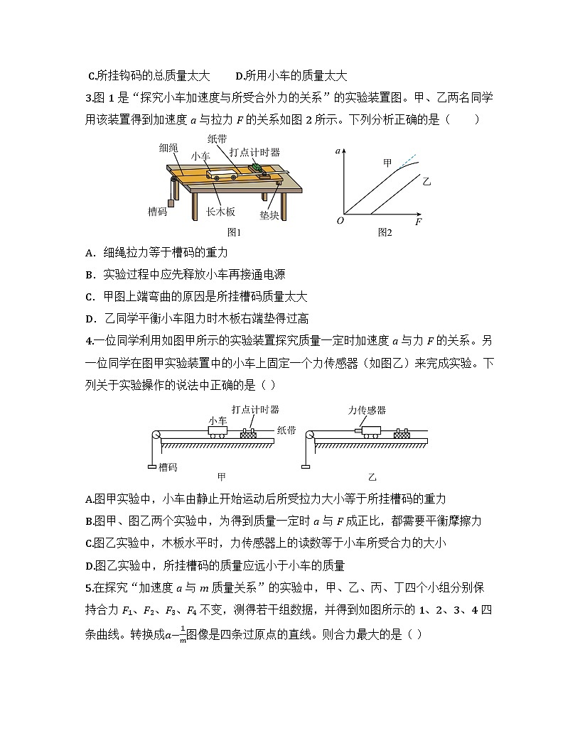 2025-2026高中物理人教版必修第一册 第四章 第2节 实验:探究加速度与力、质量的关系 同步练习(及答案)第2页