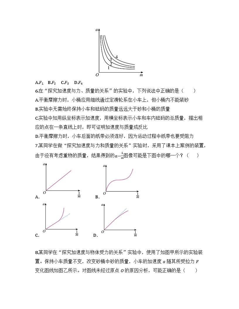 2025-2026高中物理人教版必修第一册 第四章 第2节 实验:探究加速度与力、质量的关系 同步练习(及答案)第3页