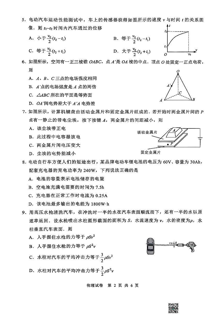 江苏省南通市海安市2026届高三上学期11月期中质监考物理试题无答案第2页