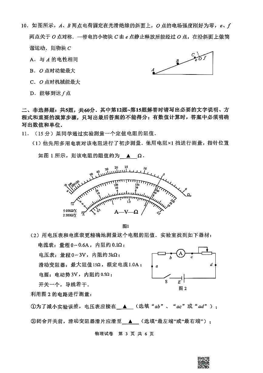 江苏省南通市海安市2026届高三上学期11月期中质监考物理试题无答案第3页