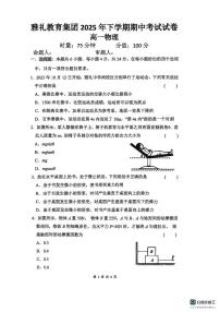 湖南省长沙市雅礼教育集团2025-2026学年高一上学期期中考试物理试卷（含答案）