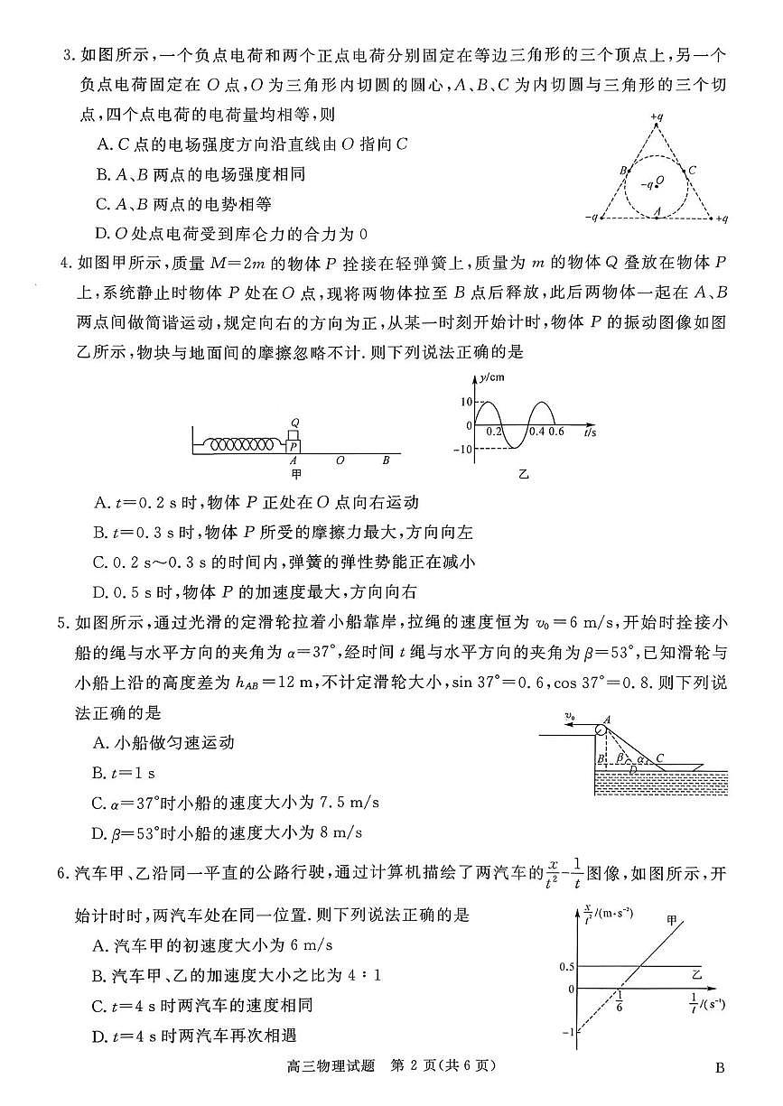 2026届华师联盟高三上学期11月期中联考物理试题(含答案)第2页