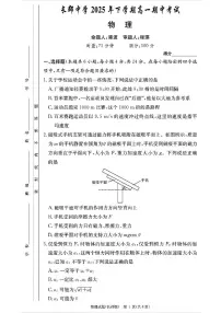 湖南长郡中学2025-2026学年高一上学期11月期中物理试题（含答案）