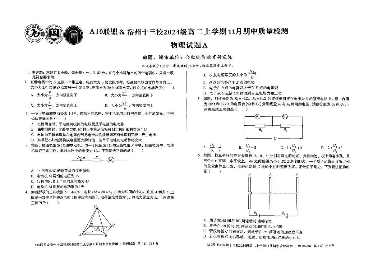 物理试卷安徽省A10联盟&宿州十三校2024级(2027届)高二上学期11月期中质量检测第1页