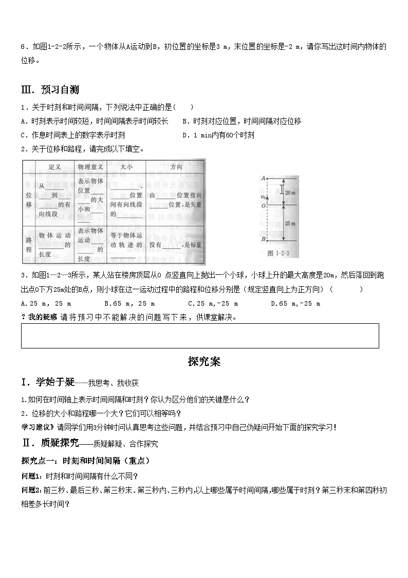 人教版(2019)高中物理必修一 1.2 时间和位移 学案第2页