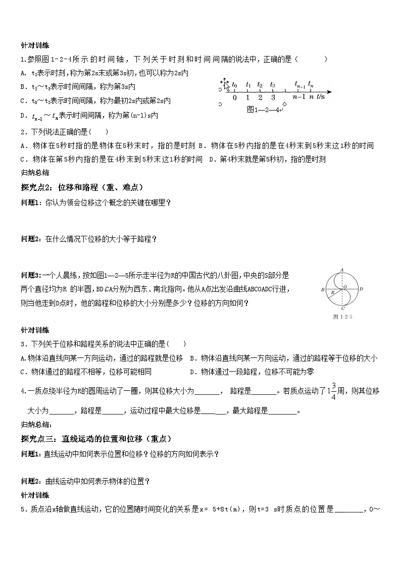 人教版(2019)高中物理必修一 1.2 时间和位移 学案第3页