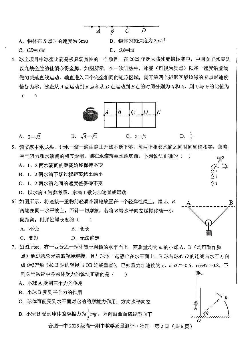 安徽省合肥市第一中学2025-2026学年高一上学期期中教学质量测评物理试卷第2页