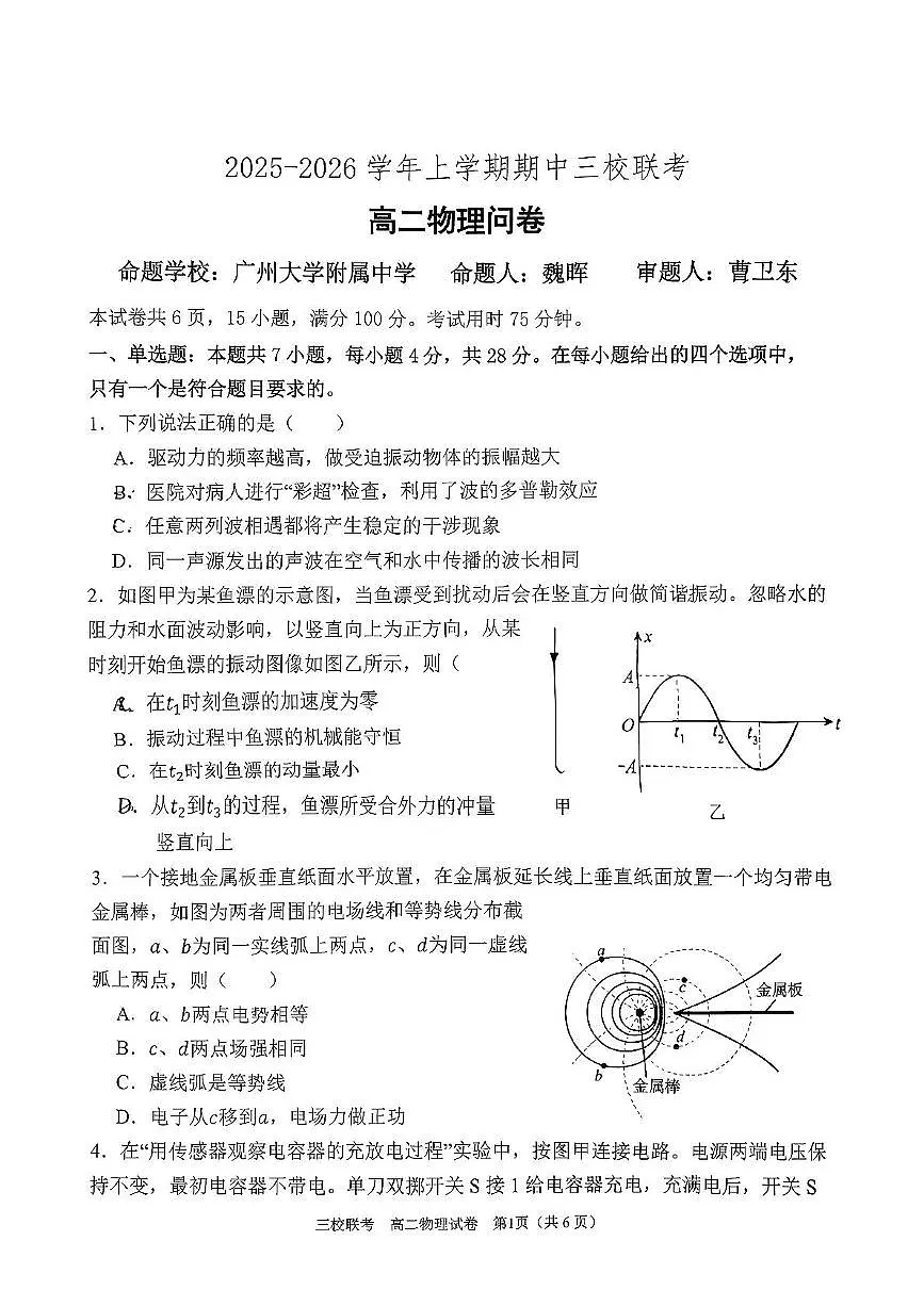 广东省广州市铁一中学等三校2025-2026学年高二上学期期中联考物理试卷第1页