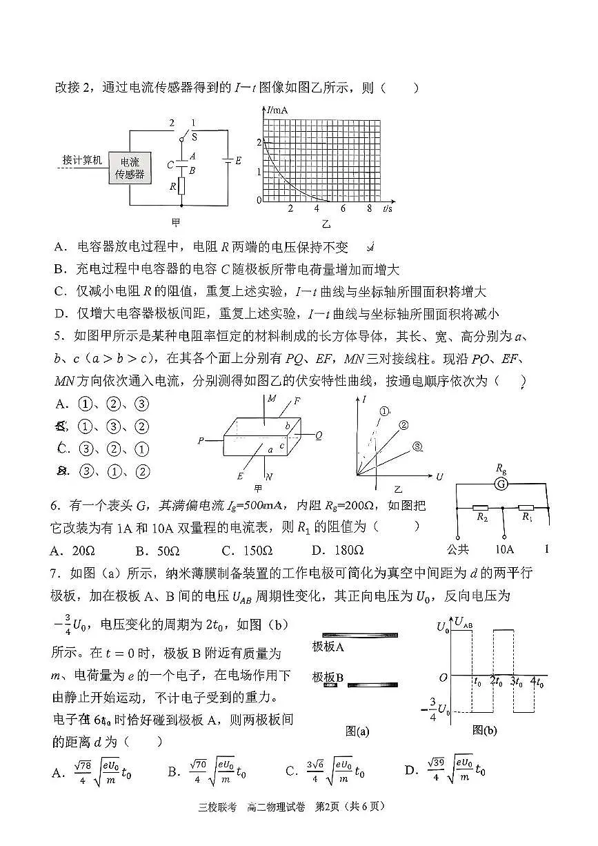 广东省广州市铁一中学等三校2025-2026学年高二上学期期中联考物理试卷第2页