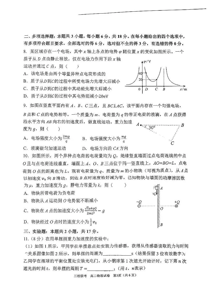 广东省广州市铁一中学等三校2025-2026学年高二上学期期中联考物理试卷第3页