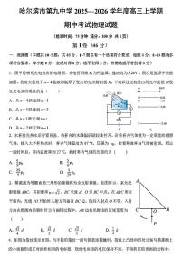 黑龙江省哈尔滨市第九中学2025-2026学年高三上学期期中测试物理试题