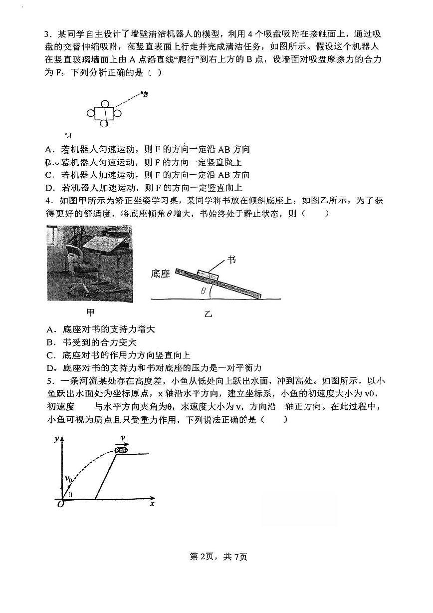 天津市天津外国语大学附属滨海外国语学校2025-2026学年高三上学期期中物理考试物理试卷第2页
