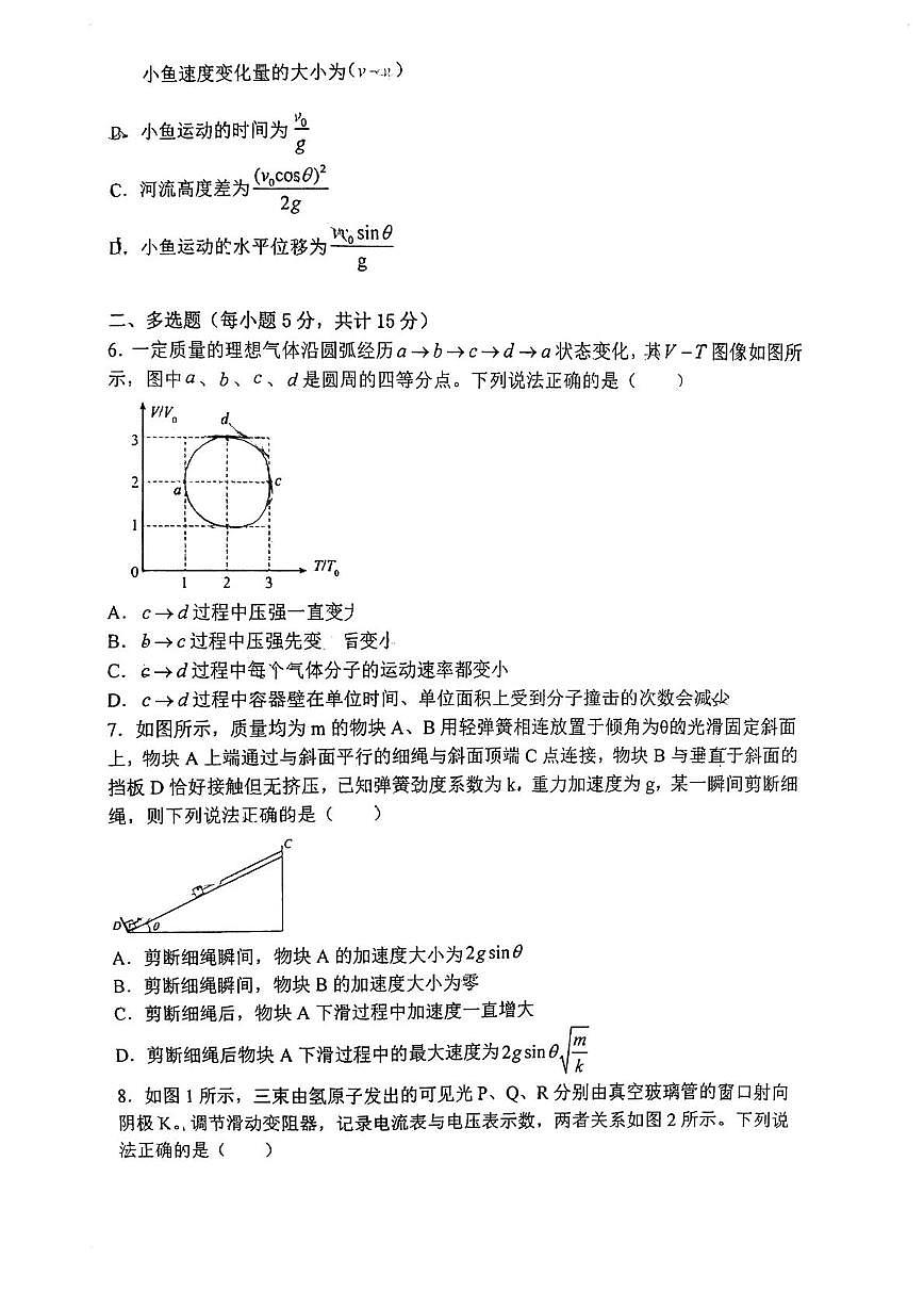 天津市天津外国语大学附属滨海外国语学校2025-2026学年高三上学期期中物理考试物理试卷第3页
