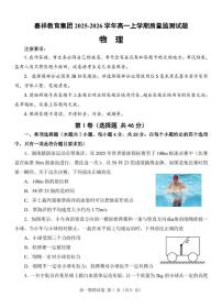 四川省成都市锦江区嘉祥外国语高级中学2025-2026学年高一上学期期中物理试题
