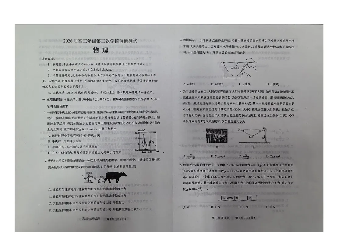 山西省大同市2025-2026学年高三上学期11月期中考试物理试卷第1页
