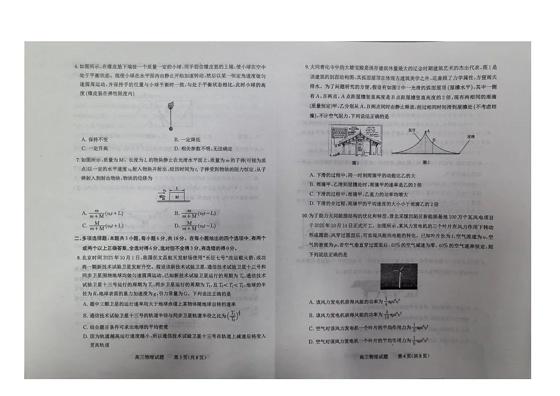 山西省大同市2025-2026学年高三上学期11月期中考试物理试卷第2页