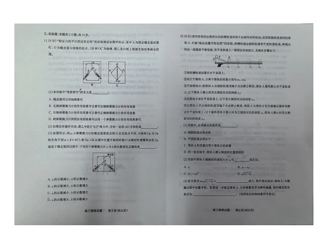 山西省大同市2025-2026学年高三上学期11月期中考试物理试卷第3页