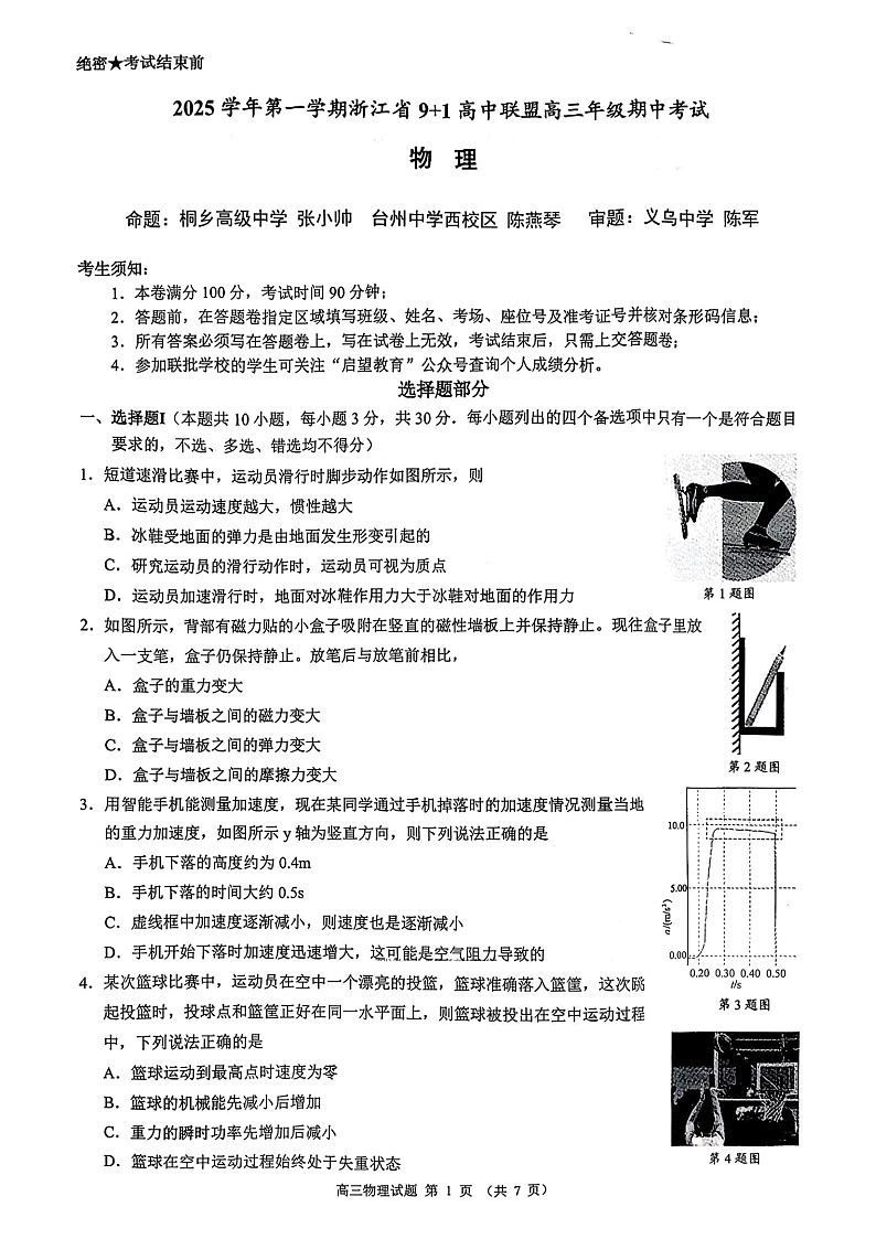 浙江省9+1高中联盟2025-2026学年高三上学期11月期中考试物理试卷第1页