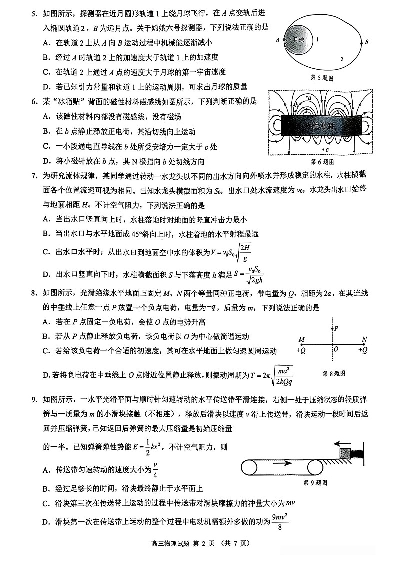 浙江省9+1高中联盟2025-2026学年高三上学期11月期中考试物理试卷第2页