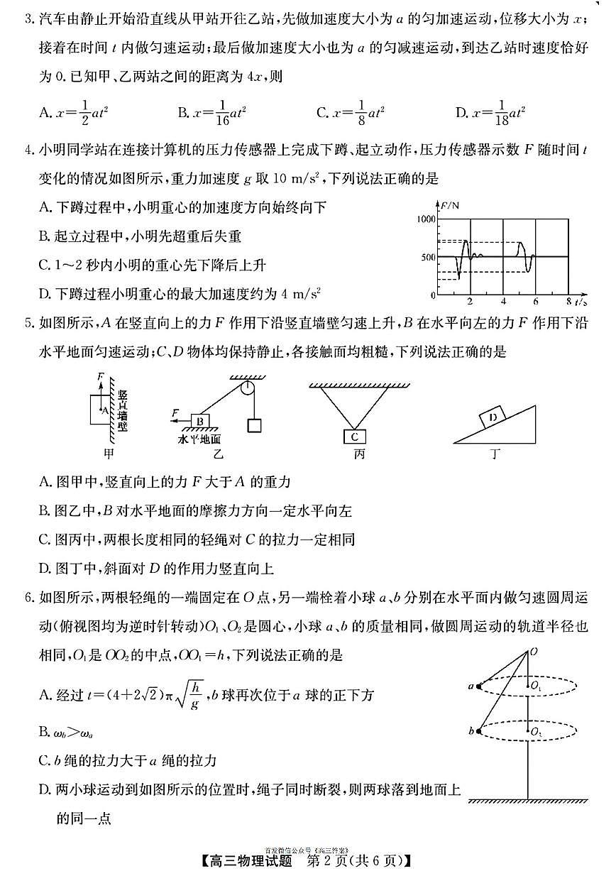 物理第2页