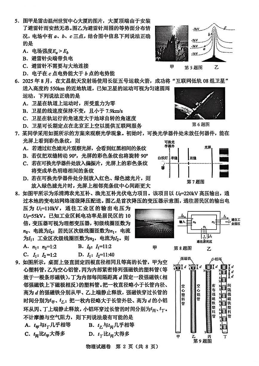 2026届温州高考一模物理试题+答案第2页