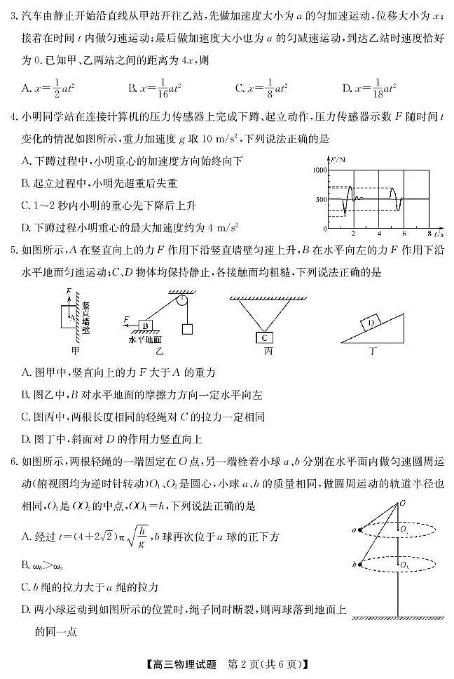 安徽省五校(怀远一中、涡阳一中、淮南一中、蒙城一中、颍上一中)2026届高三上学期第一次联考物理试题第2页