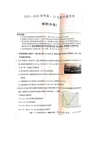 山西省大同市2025-2026学年高一上学期11月期中（图片版）物理试题