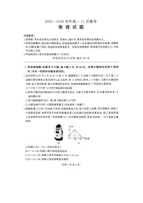 山东省名校联盟2025-2026学年高一上学期11月期中（图片版）物理试题