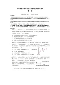 广西玉林市八校2025-2026学年高一上学期期中联合调研测试（图片版）物理试题