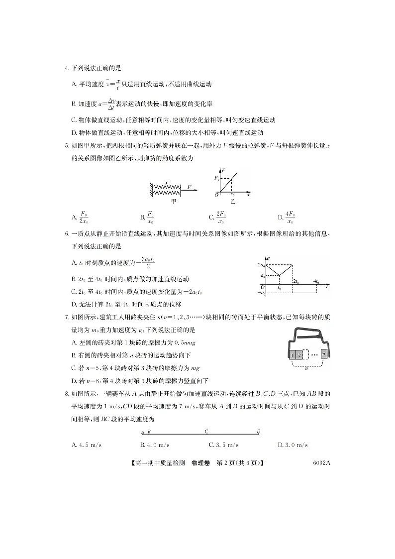 安徽省蚌埠市A层高中华师联盟2025-2026学年高一上学期期中质量检测(图片版)物理试题第2页