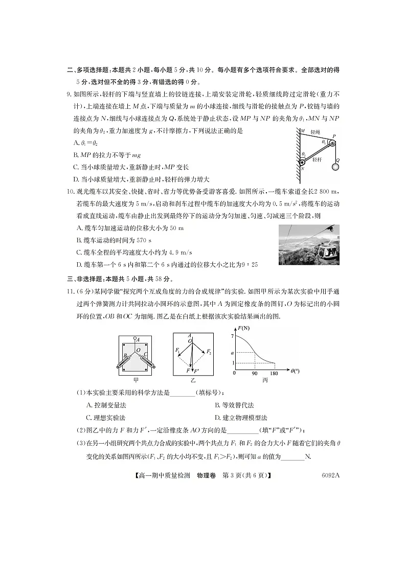 安徽省蚌埠市A层高中华师联盟2025-2026学年高一上学期期中质量检测(图片版)物理试题第3页