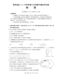 南阳市南阳地区2026届高三上学期期中摸底考试卷物理试题(含答案)