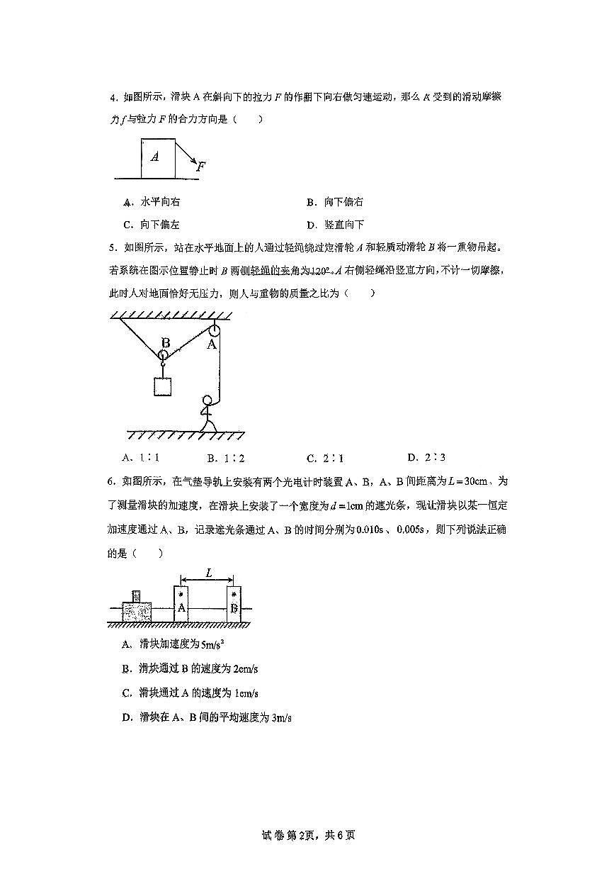 广西南宁市第三十三中学2025-2026学年高一上学期期中物理试卷第2页
