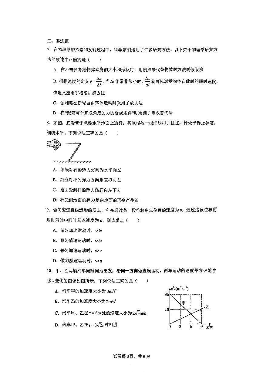 广西南宁市第三十三中学2025-2026学年高一上学期期中物理试卷第3页