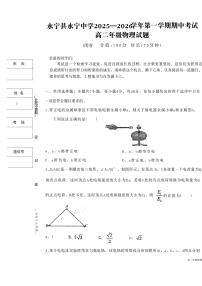 宁夏回族自治区银川市永宁县永宁中学2025-2026学年高二上学期11月期中物理试题